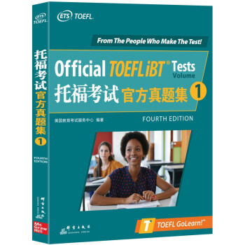 新东方 托福考试官方真题集1 ETS中国授权版本 TOEFL
