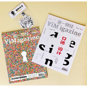 《第一财经》YiMagazine主题礼包：设计为何重要 [YiMagazine]