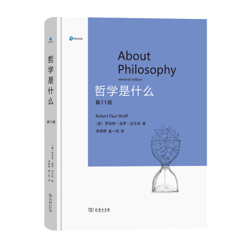 哲学是什么（第11版） 下载