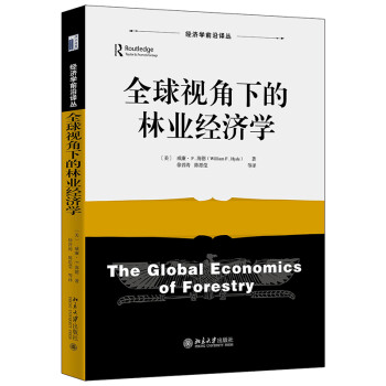 全球视角下的林业经济学 下载
