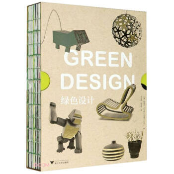 绿色设计（全2册）