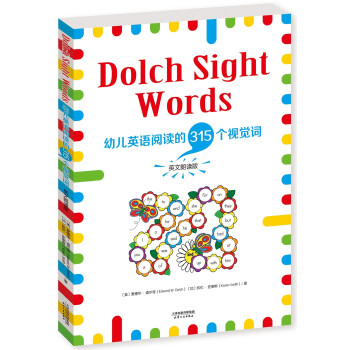 Dolch Sight Words : 幼儿英语阅读的315个视觉词（英文朗读版）