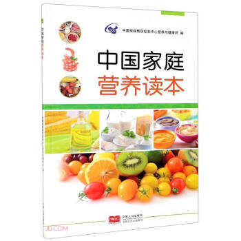 中国家庭营养读本 下载
