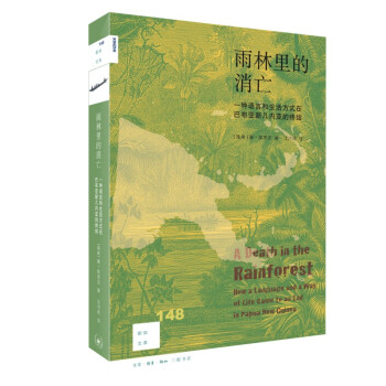 新知文库148 雨林里的消亡 一种语言和生活方式在巴布亚新几内亚的终结(2022年度刀锋图书奖)