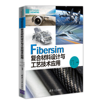 Fibersim复合材料设计与工艺技术应用 下载