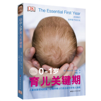 DK0-1岁育儿关键期 [The essential First Year]