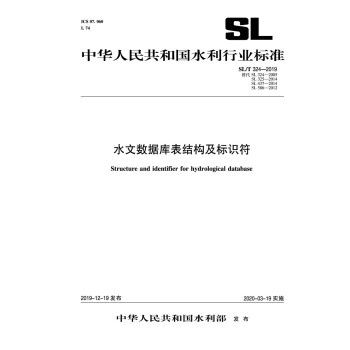 SL/T324-2019水文数据库表结构及标识符（中华人民共和国水利行业标准） 下载