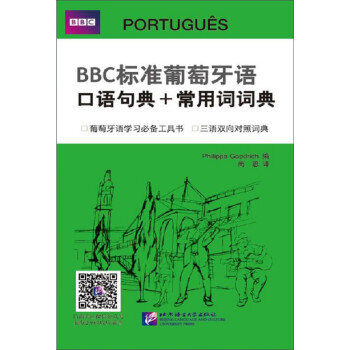 BBC标准葡萄牙语口语句典+常用词词典