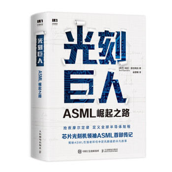 光刻巨人：ASML崛起之路 下载