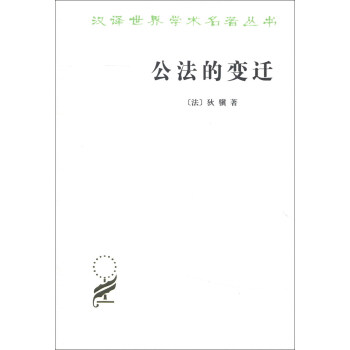 公法的变迁/汉译世界学术名著丛书 下载
