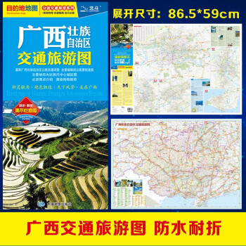 2022年广西壮族自治区交通旅游图（广西地图）出行规划 景点分布 旅游向导 地市规划 下载