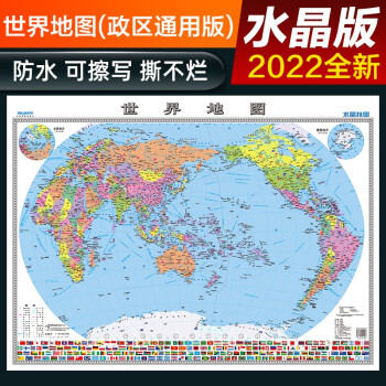 2022年 高清水晶地图 水晶地图大尺寸挂图 世界地图 桌面墙贴地图挂图 0.94*0.69米 环保塑料材质防水地图 下载
