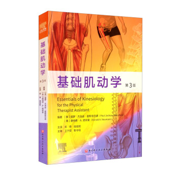 基础肌动学：第3版（肌肉骨骼功能解剖，康复医学基础） [Essentials of Kinesiology for the Physical Therapist Assistant]