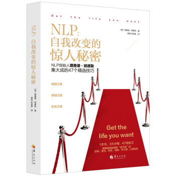 NLP：自我改变的惊人秘密 [Get the Life You Want]