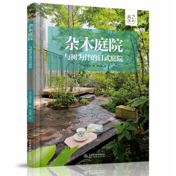 杂木庭院——与树为伴的日式庭院 日本造园师设计案例公开，充分利用高中低空间，冬暖夏凉