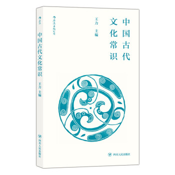 中国古代文化常识（便携小开本） 下载