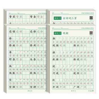 四年级上下册小学生语文同步练字帖笔顺笔画练字纸 下载