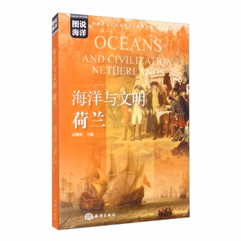 海洋与文明：荷兰 [Oceans and Civilization Netherlands] 下载