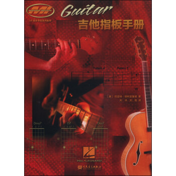 MI音乐学院系列教材：吉他指板手册