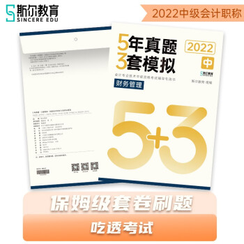 2022年中级财务管理5年真题3套模拟