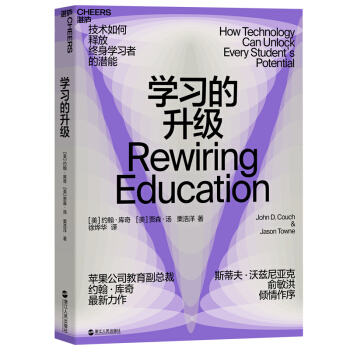 学习的升级（如何创造个性化学习体验） [Rewiring Education: How Technology Can Unlock Ever] 下载