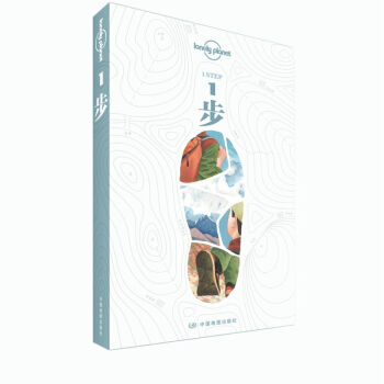 1步（一步）-Lonely Planet孤独星球旅行指南 下载