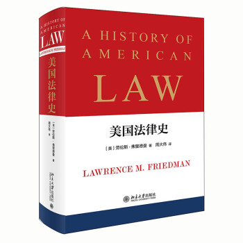 美国法律史 下载