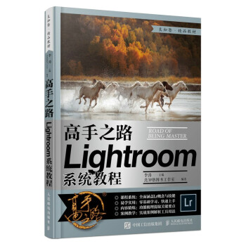 高手之路 Lightroom系统教程（摄影客出品） 下载