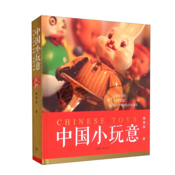 中国小玩意 [Chinese Toys]