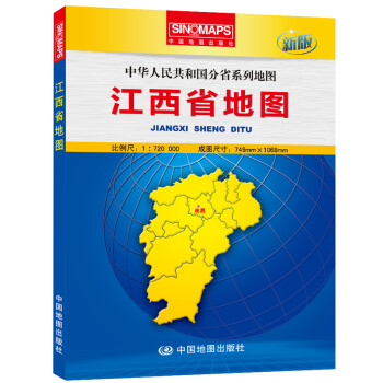 江西省地图 盒装（折叠版）易收纳 张贴、便携两用 中华人民共和国分省系列地图 展开约1*0.8米
