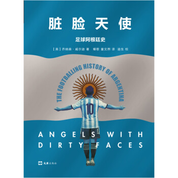 脏脸天使：足球阿根廷史 下载