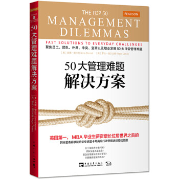 50大管理难题解决方案 [The Top 50 Management Dilemmas：Fast solutions everyday challenges] 下载