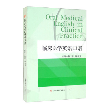 临床医学英语口语 [Oral Medical English in Clinical Practice] 下载
