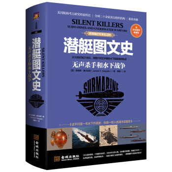 潜艇图文史：无声杀手和水下战争：彩色精装典藏版 下载