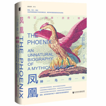 凤凰：神鸟传奇 [The Phoenix: An Unnatural Biography of a Mythical]