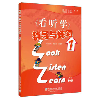 3L看听学 辅导与练习 第1册（附mp3下载） [Look，Listen & Learn]