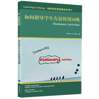 如何指导学生有效使用词典（Learning in Doing·剑桥英语课堂教学系列） 下载