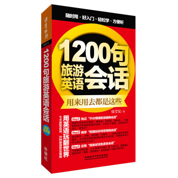 1200句旅游英语会话(外语口袋书系列) 下载
