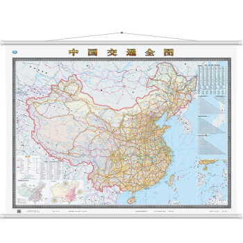2022全新修订 中国交通全图（1.5米*1.1米中国交通地图挂图）国道 省道 高速 铁路 公路 河段 航海线 物流货运快递办公室专用地图 下载