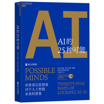 AI的25种可能（人工智能） [Possible Minds] 下载