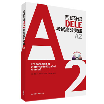 西班牙语DELE考试高分突破A2(配CD光盘两张)