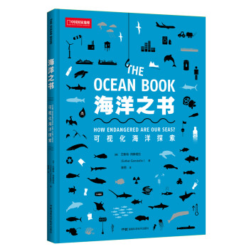 海洋之书：可视化海洋探索 [Das Ozean Buch：?ber die Bedrohung der Meere] 下载