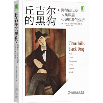 丘吉尔的黑狗：抑郁症以及人类深层心理现象的分析 [Chur Chill's Black Dog and Other Phenomena of the Human Mind] 下载