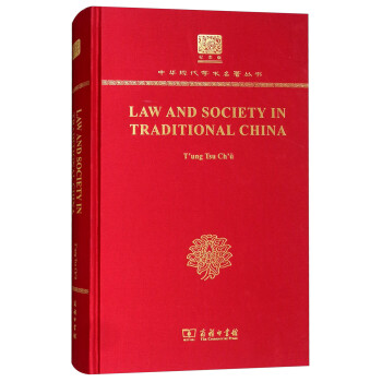 中国法律与中国社会（120年纪念版） [Law and Society in Traditional China] 下载