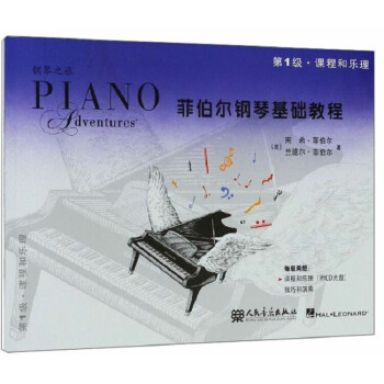 菲伯尔钢琴基础教程 第1级 课程和乐理，技巧和演奏（套装共2册 附光盘） 下载