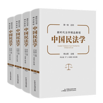 中国民法学 下载