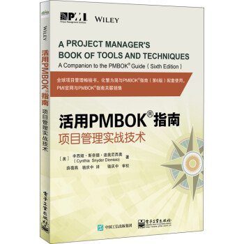 活用PMBOK指南：项目管理实战技术 下载