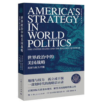 世界政治中的美国战略 下载