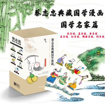 蔡志忠典藏国学漫画：国学名家篇（套装共7册） 下载