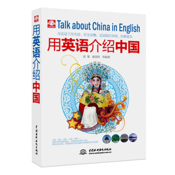 用英语介绍中国 英语学霸经典阅读、写作范文，含高频考点，考试必备